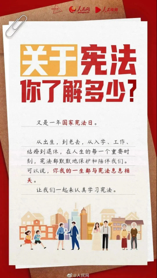 【憲法宣傳周】2024年“憲法宣傳周”來(lái)了！