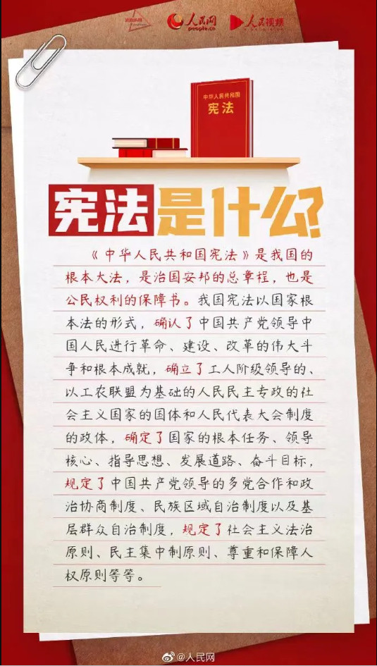 【憲法宣傳周】2024年“憲法宣傳周”來(lái)了！