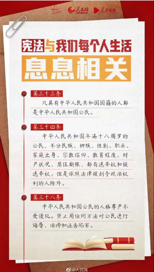【憲法宣傳周】2024年“憲法宣傳周”來(lái)了！